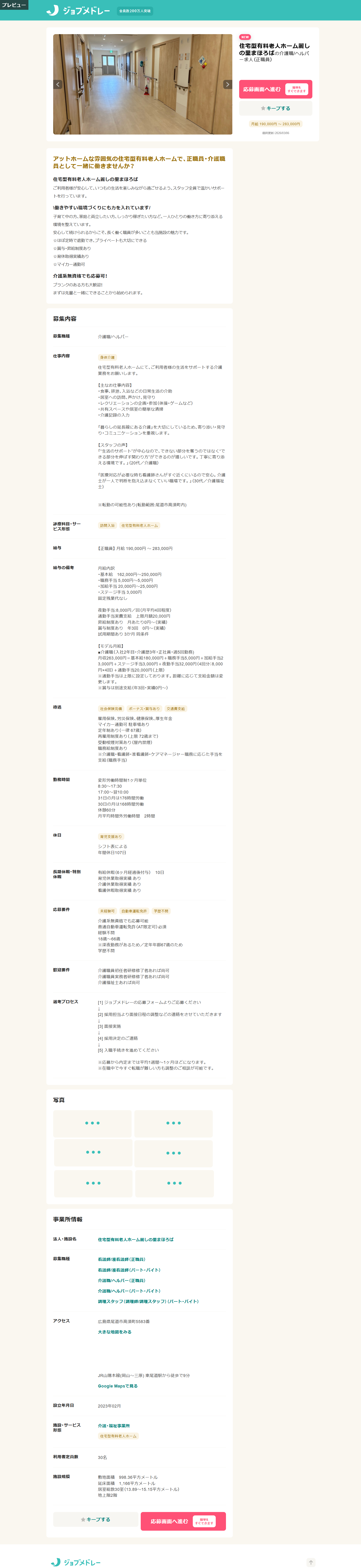 麗しの里まほろば 介護職 正規職員